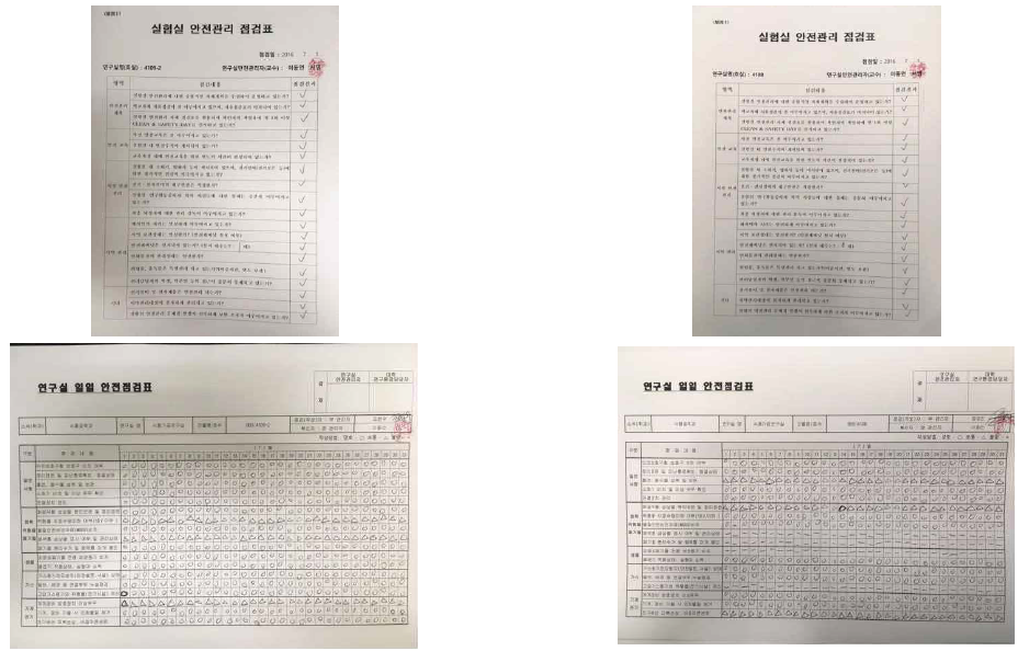 연구실 정기점검 및 정밀안전진단 내용