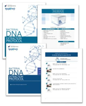 전장 유전체 염기서열 분석을 위한 genomic DNA 분리 정제방법 protocol 구축