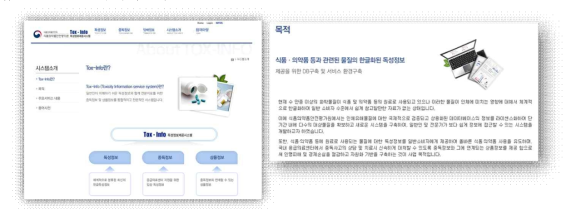 독성정보 DB Tox-Info의 목적(기존 홈페이지)