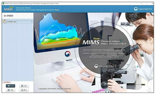 MIMS 데이터 관리 프로그램 (식품의약품안전처 MIMS 프로그램)