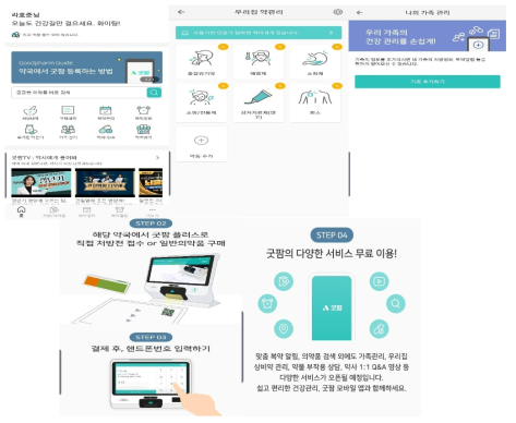 굿팜 어플리케이션