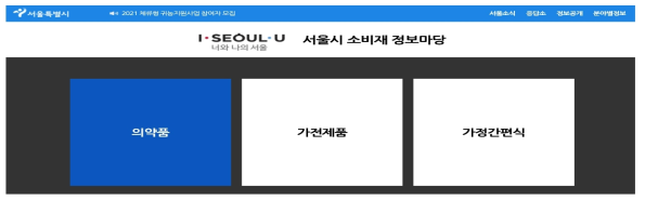 서울시 소비재 정보마당