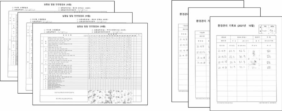 실험실 일일안전점검표 및 환경관리기록표