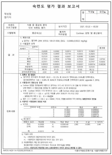 내부(자체) 숙련도 평가 보고서