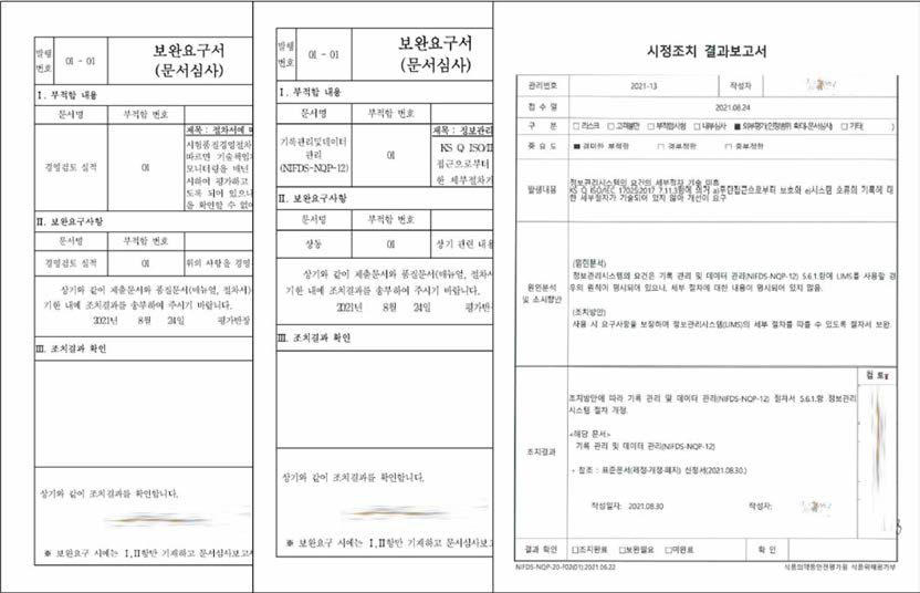 문서심사 관련 시정조치 결과