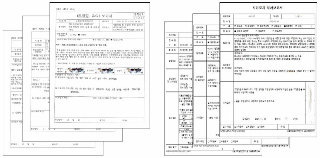 현장평가 보고서 및 시정조치 결과보고서