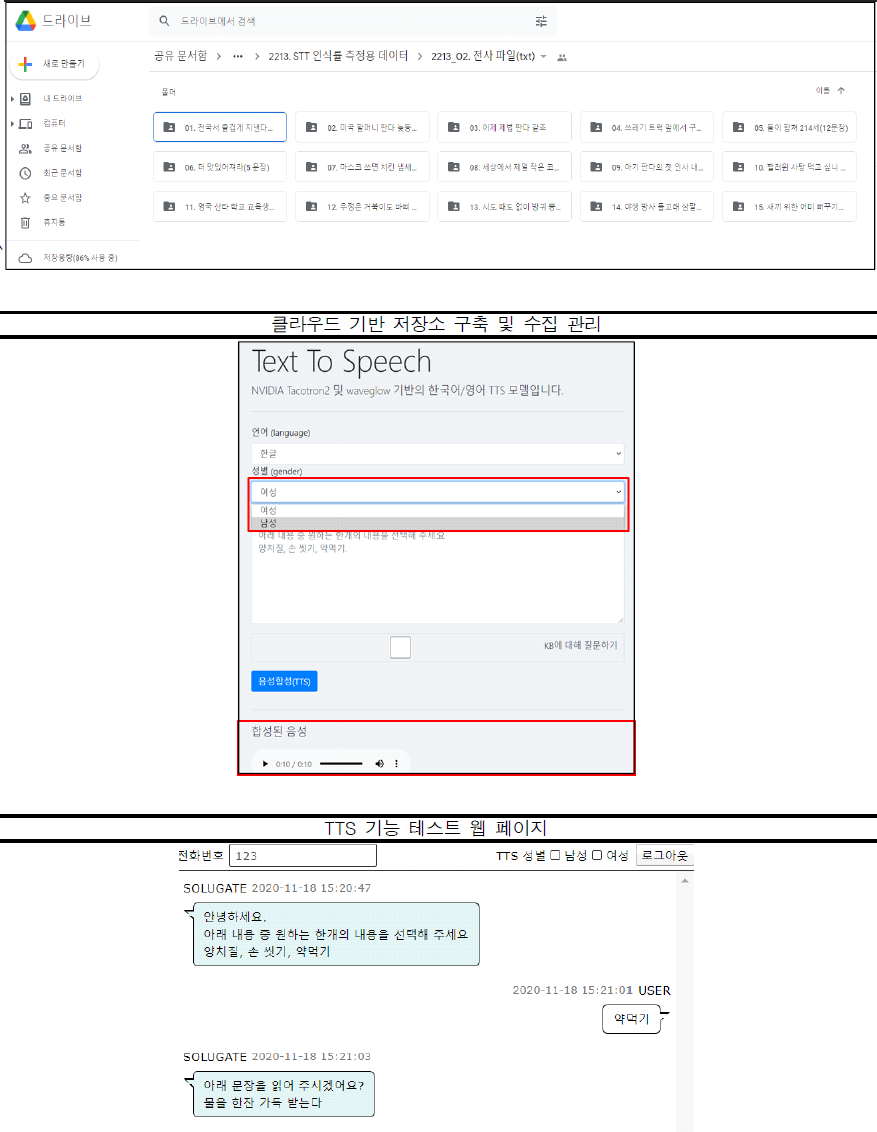 [2차 연도 연구개요] 대화형 도우미 플랫폼 구축 설계도