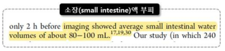 소장액 부피 참고문헌(출처: Mudie et al., 2014)