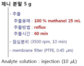 제니 추출조건