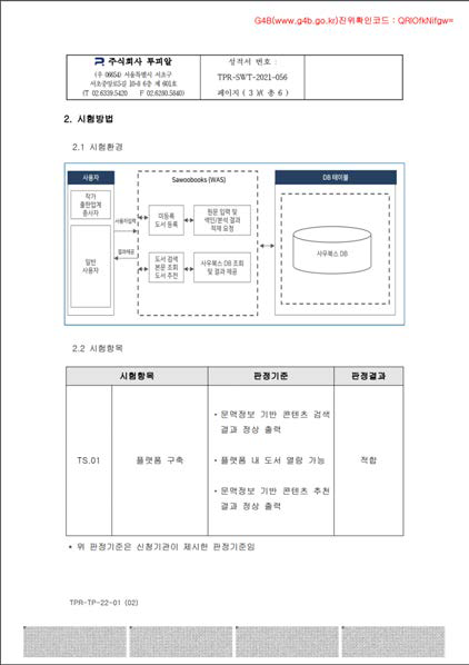 SW시험성적서2