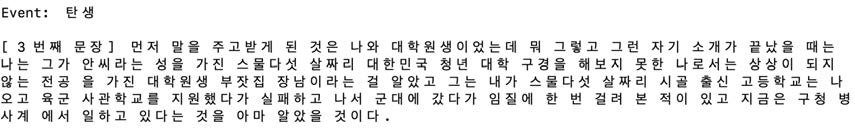 Query인 ‘탄생’과 관련된 문장들