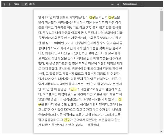 사우북스 PDF 하일라이팅 마크업 삽입 기술 결과 화면