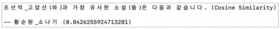 소설 ‘고압선’ (작가-조선작)이 Query로 주어졌을 때 매칭 결과