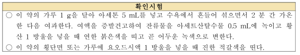 복령의 확인시험법