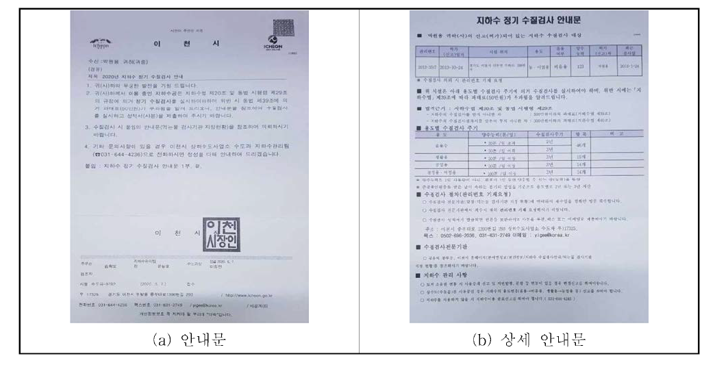 이천시 정기 수질검사 안내문