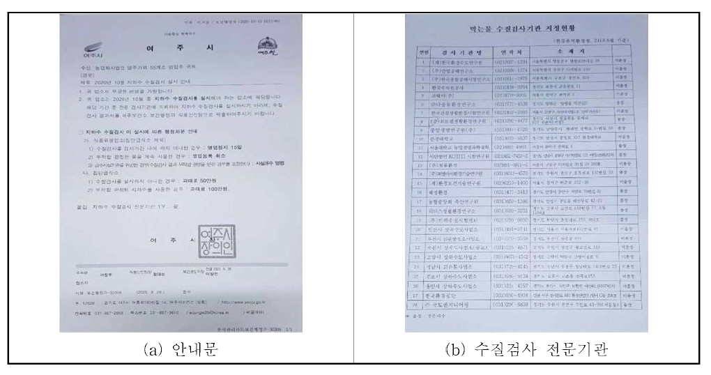 여주시 정기 수질검사 안내문