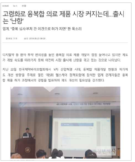 융복합 의료 제품 출시 난항 기사 출처 : 청년의사