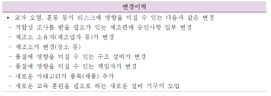 재생 의료제품의 제조 관리 및 품질 관리 기준에서 고려해야 할 사항