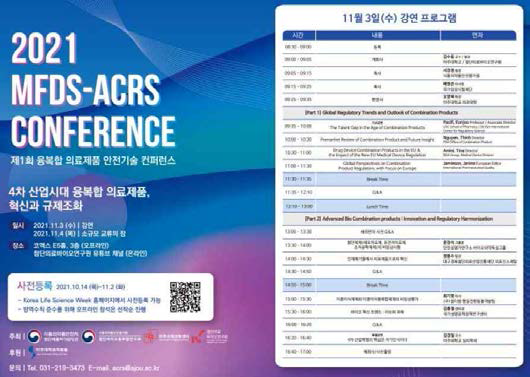 MFDS-ACRS CONFERENCE