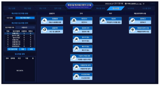 수질사고 유충발생 알고리즘 작성 예시