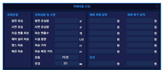 피해비용 산정 기능 화면