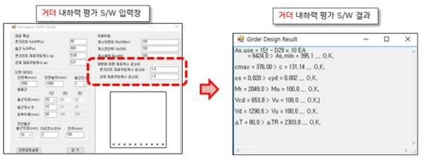 내하력 평가 S/W 입력창: 거더