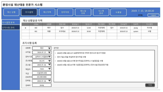 조치사항 등록 화면