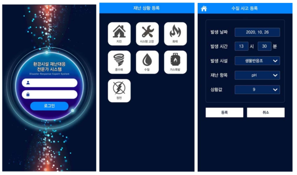 재난상황대응 앱 화면 예시