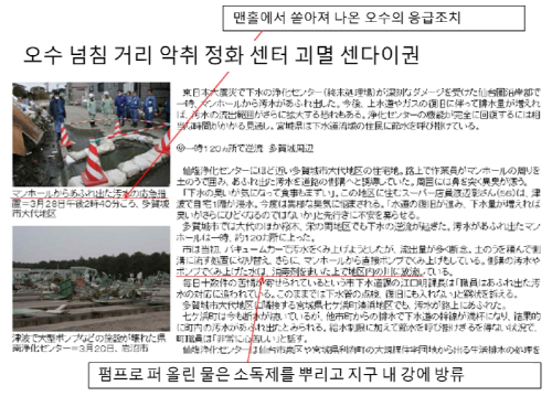 일본의 재해발생으로 인한 피해(하북신문)
