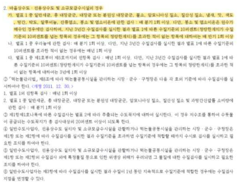 먹는물 수질기준 및 검사 등에 관한 규칙 제 4조 2항