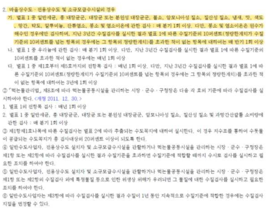 먹는물 수질기준 및 검사 등에 관한 규칙 제 4조 2항