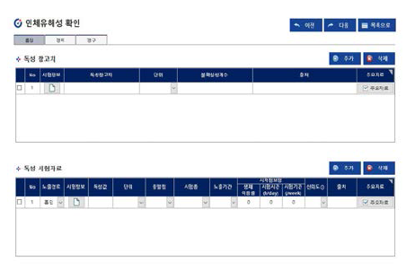 BRAMS 인체 독성 참고치 및 독성 시험 자료 입력 화면