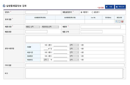 살생물물질 및 제품정보 등록 화면