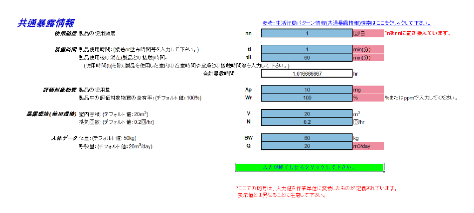 노출 경로 선택 전, 공통 노출 정보 입력 예시