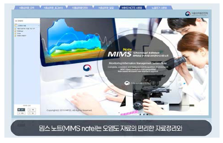 MIMSnote 개요