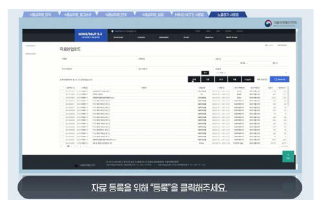 MIMS 내 오염도 자료원 등록