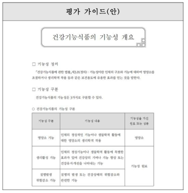 어린이키성장-‘건강기능식품의 기능성 개요’ 작성