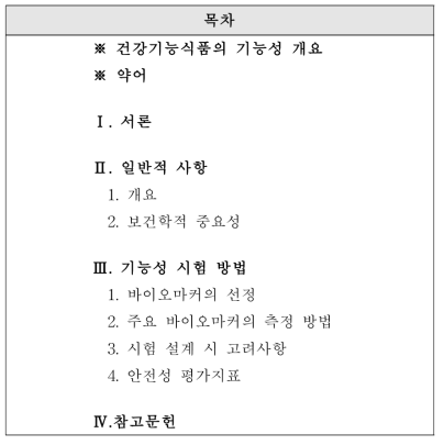 어린이키성장-평가 가이드(안) 목차