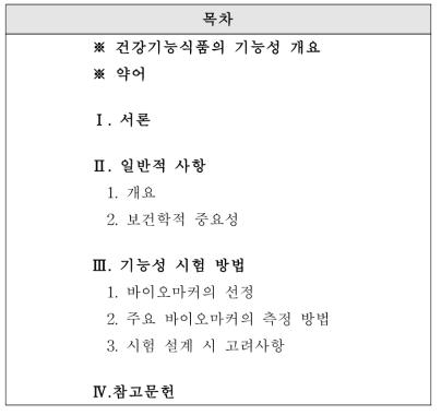 모발건강-평가 가이드(안) 목차