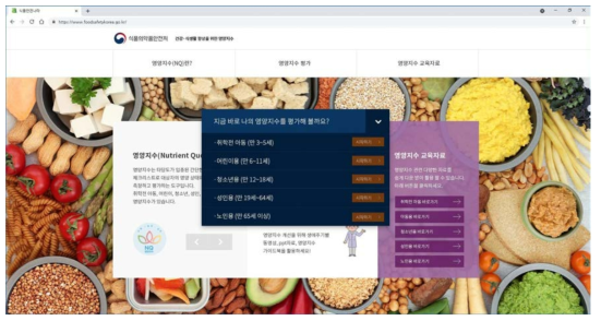 영양지수 웹사이트 초기화면 2(연령별 영양지수평가 선택하기)