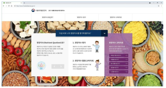 영양지수교육자료 활용 웹사이트 화면