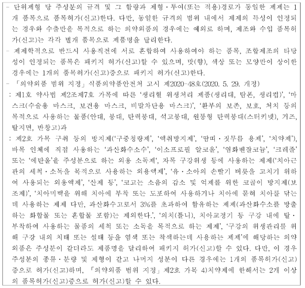 품목허가 신고사항