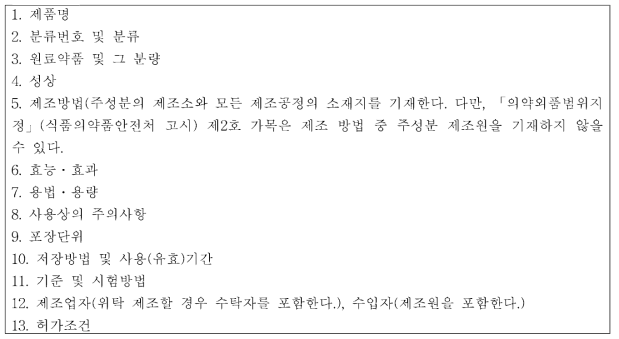 허가 또는 신고의 대상으로 검토 관리하는 항목