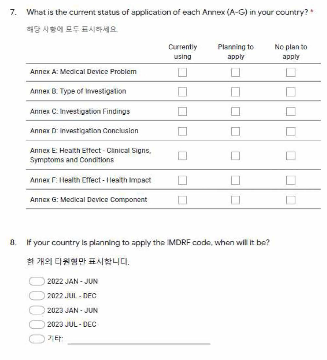 IMDRF AET code 적용 범위와 시기에 대한 설문지