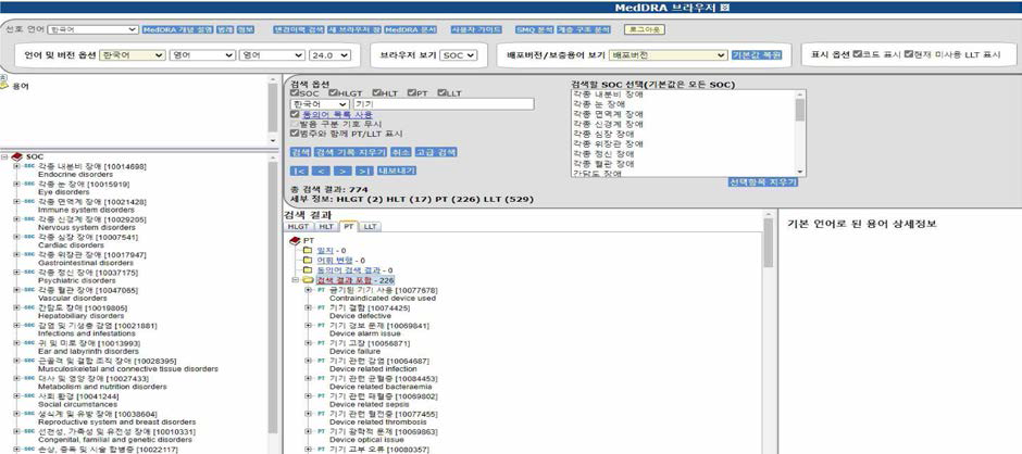 MedDRA 웹브라우저 화면