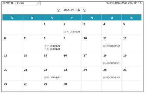 가톨릭 중앙의료원 중앙 IRB심의일정