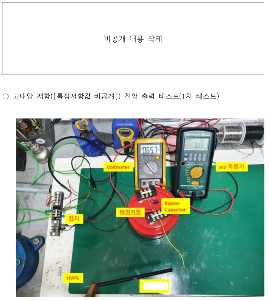 고내압 저항([특정저항값 비공개]) 전압 출력 테스트 구성