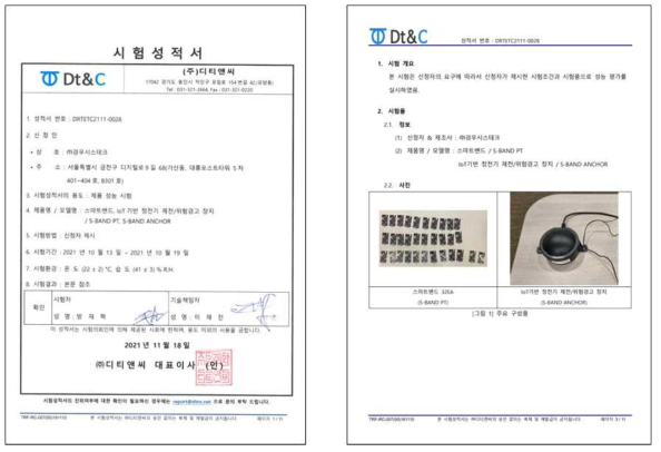 공인인증기관 시험성적서 표지 및 시험 개요