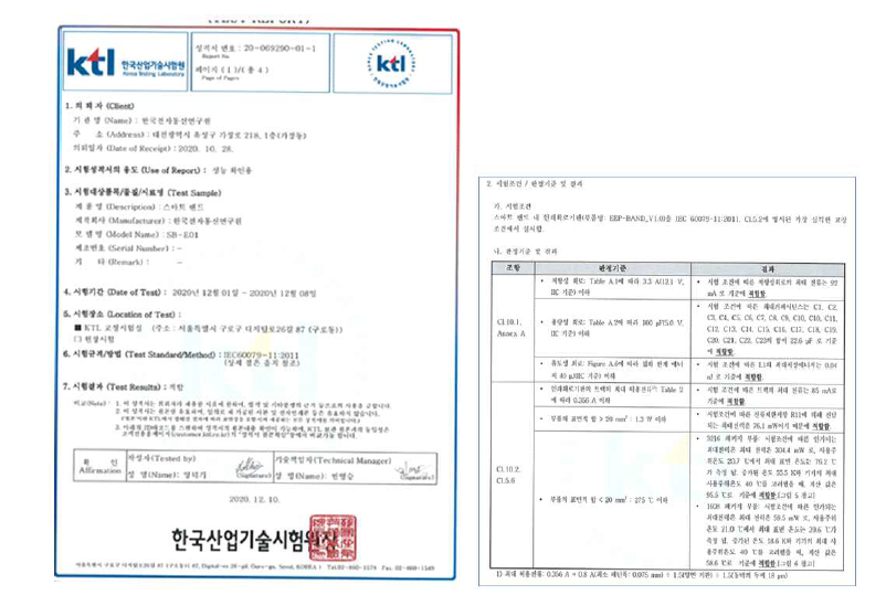 복합 위험인지형 스마트 밴드의 방폭 시험 성적서