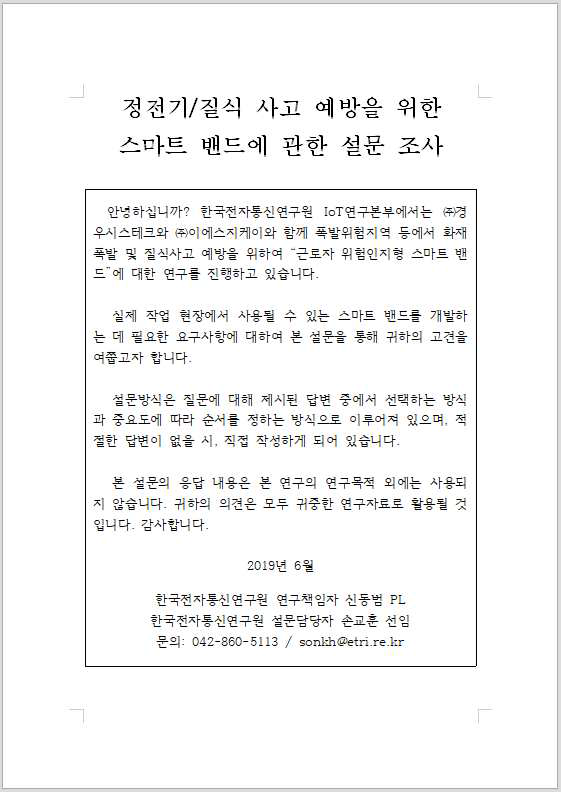 석유화학공장 스마트밴드 사용 설문조사서